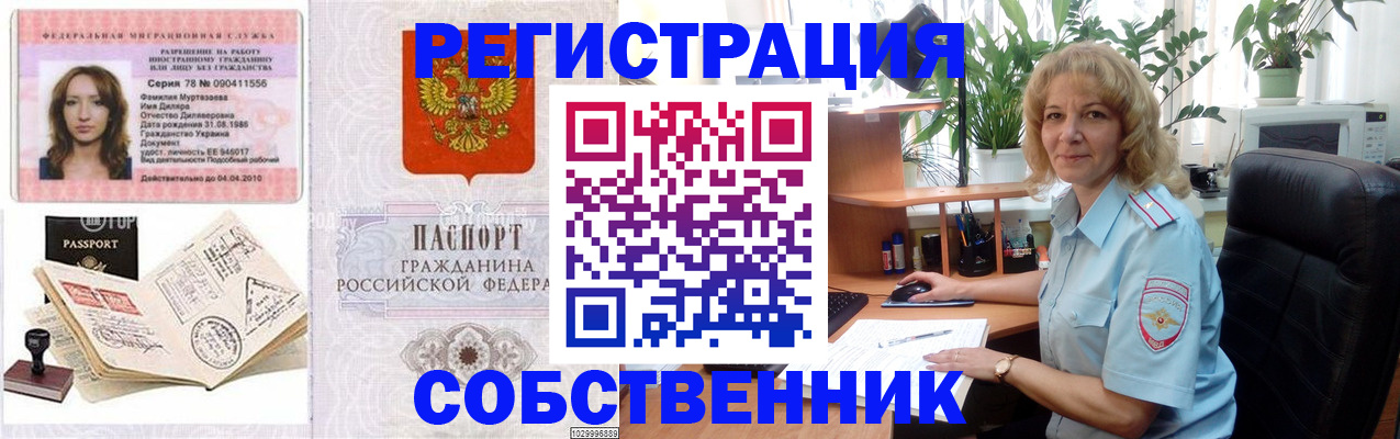 прописка законно в Заозёрске