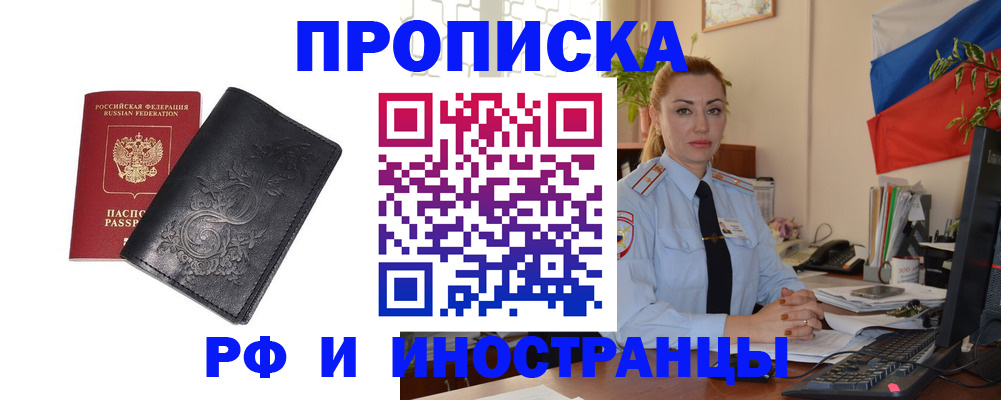 временная регистрация в квартире в Заозёрске