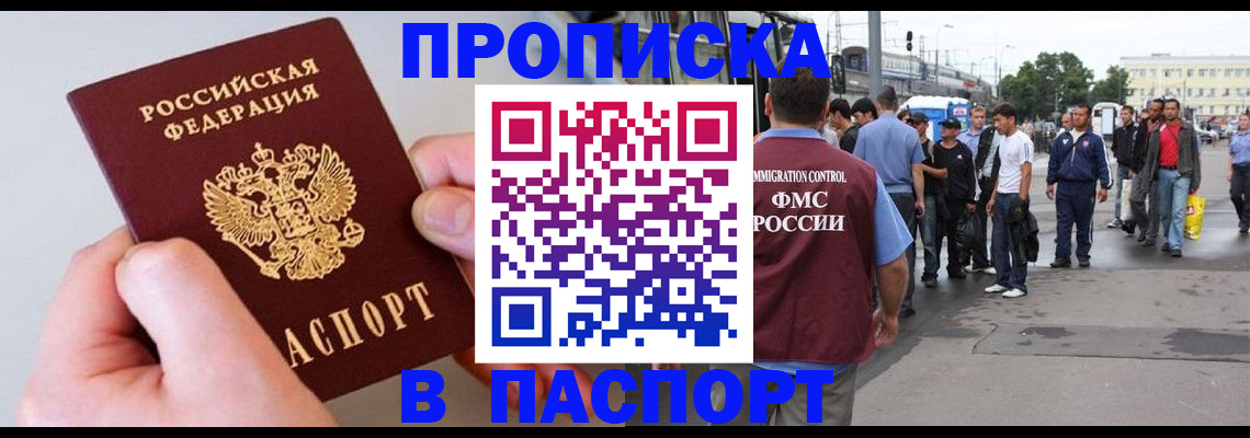 прописка паспорт в Заозёрске