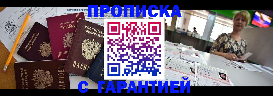 прописка для школы в Заозёрске