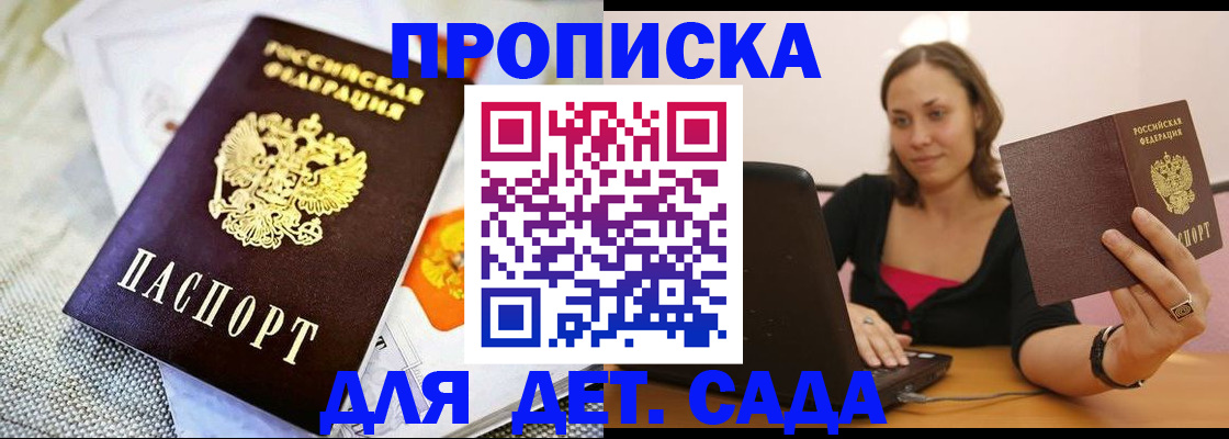прописка паспорт в Заозёрске